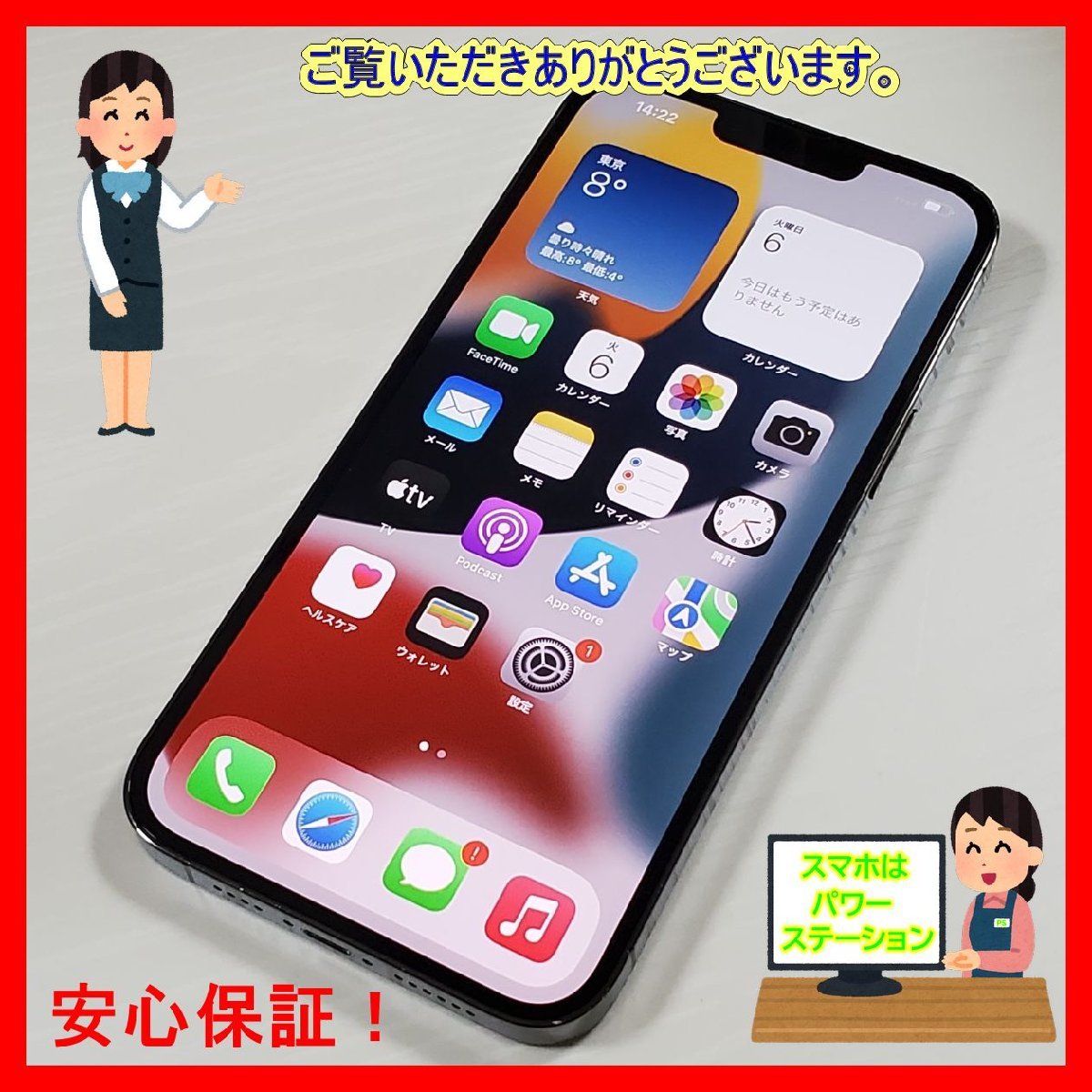 ☆【25379WM】 ジャンク MLJ83J/A iPhone13 Pro Max グラファイト