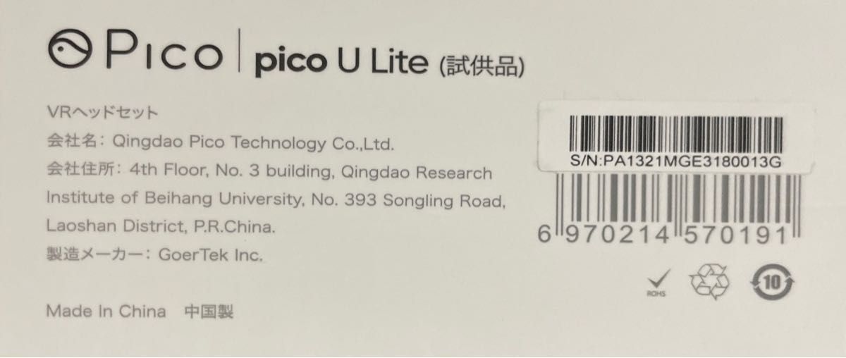 送料込 未使用 VRヘッドセット Pico U Lite（試供品）