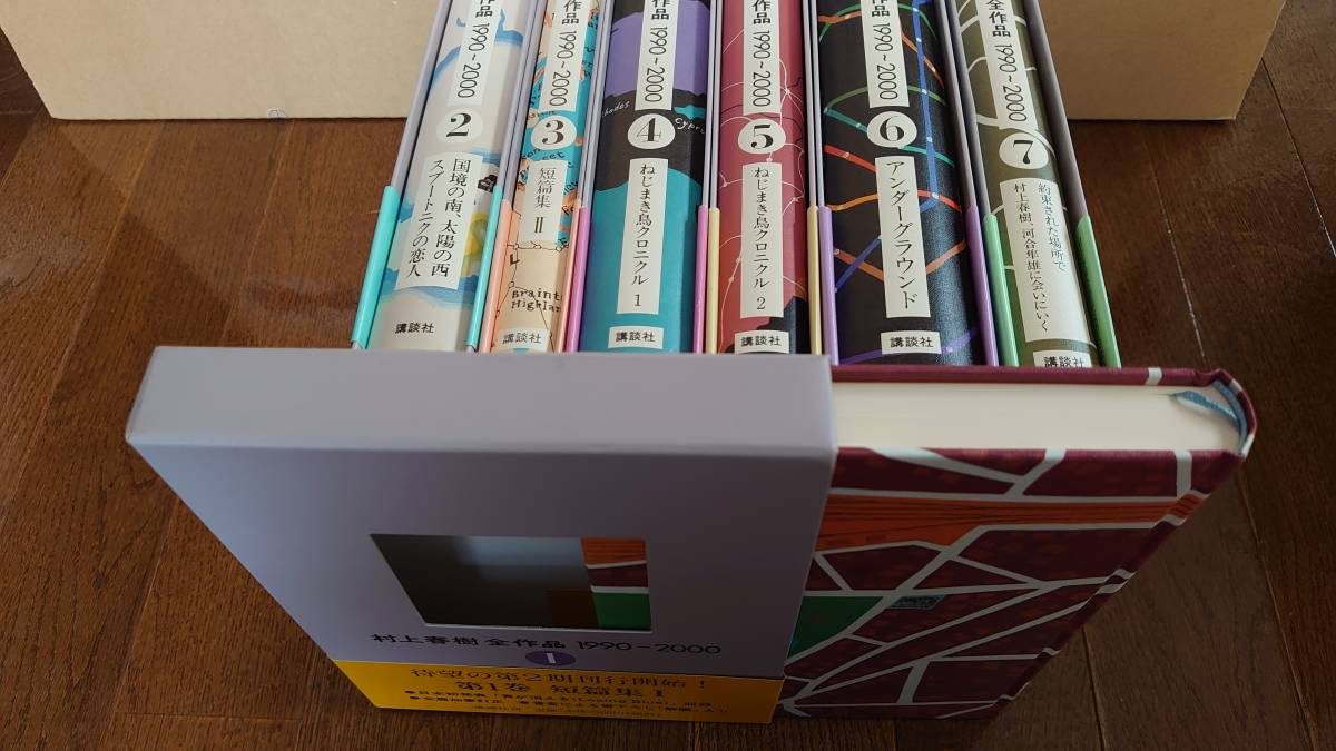 2021春大特価セール! 村上春樹全作品集1990〜2000 /1979〜1989 文学