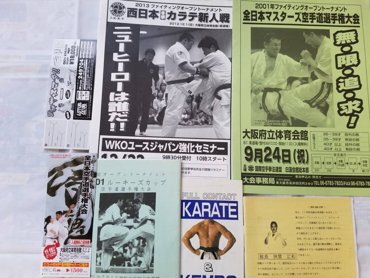 [ white lotus 2001 all Japan master z karate road player right convention program ] other genuine .. pavilion program etc. 4 point 