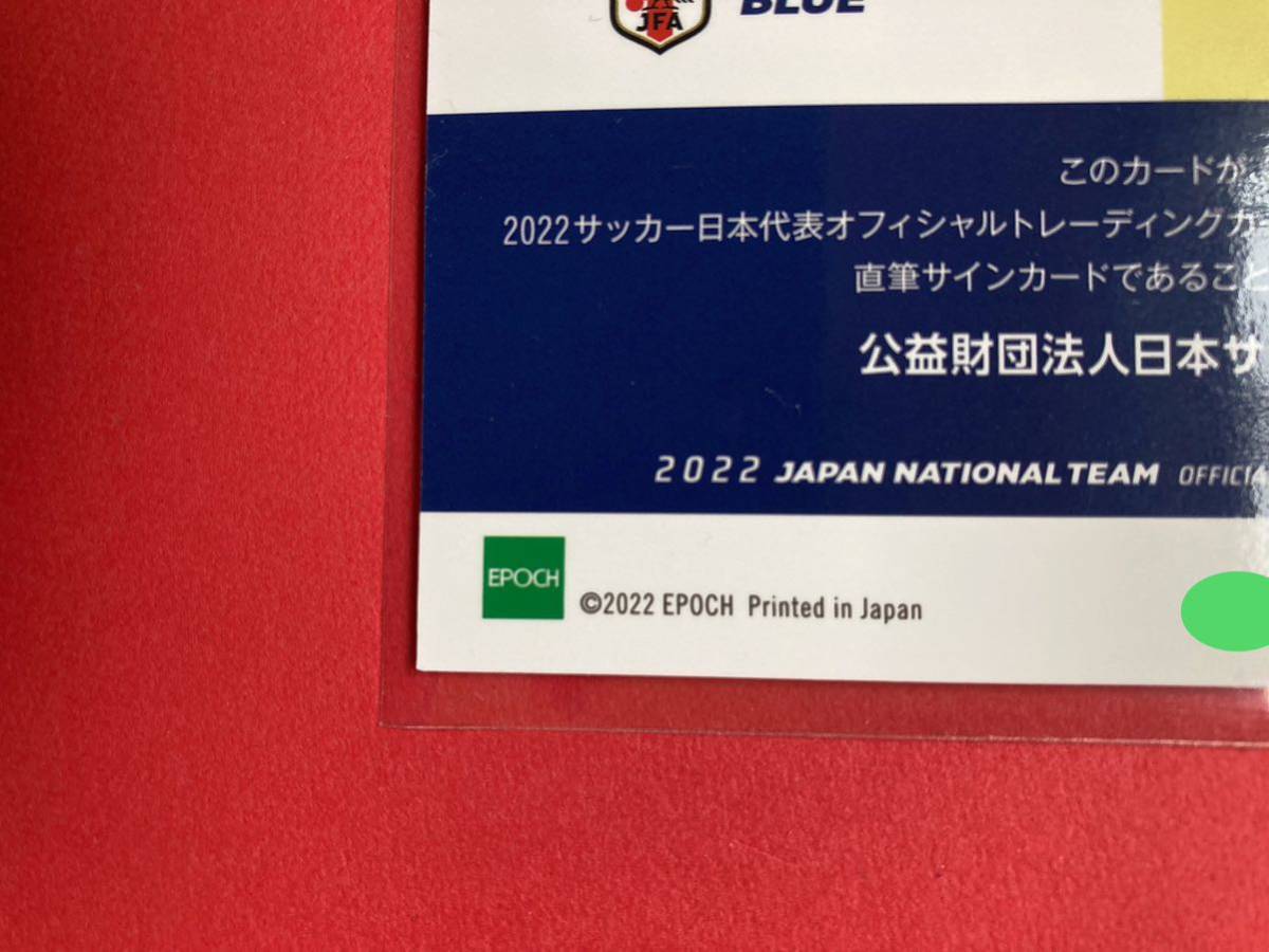 一番の贈り物 2022年 カタールW杯カード 伊東純也 RC 日本代表 ienomat