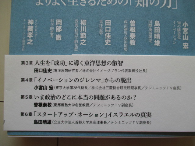 A235 即決 送料無料★現代のリベラルアーツとは何か よりよく生きるための「知の力」 小宮山宏(ほか述) 2020年初版 帯付き 単行本/NHK出版