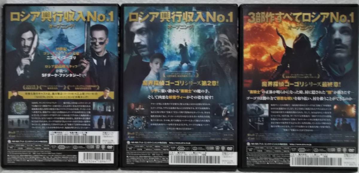 DVD 魔界探偵ゴーゴリ 全3巻セット(日本語吹替)アレクサンダー・ペトロフ/レンタル版_画像2