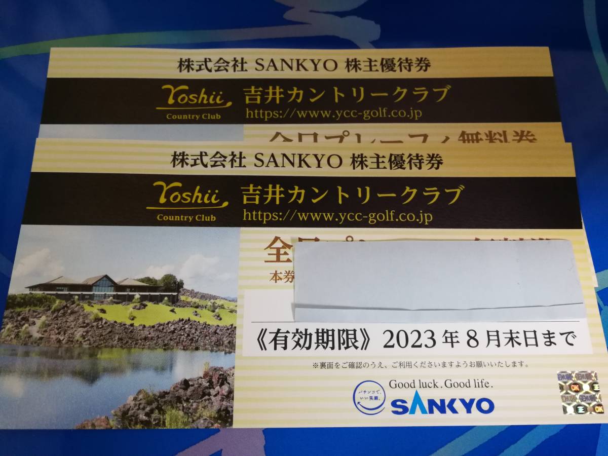 SANKYO 株主優待券 吉井カントリー全日プレーフィー無料券2枚セット ...