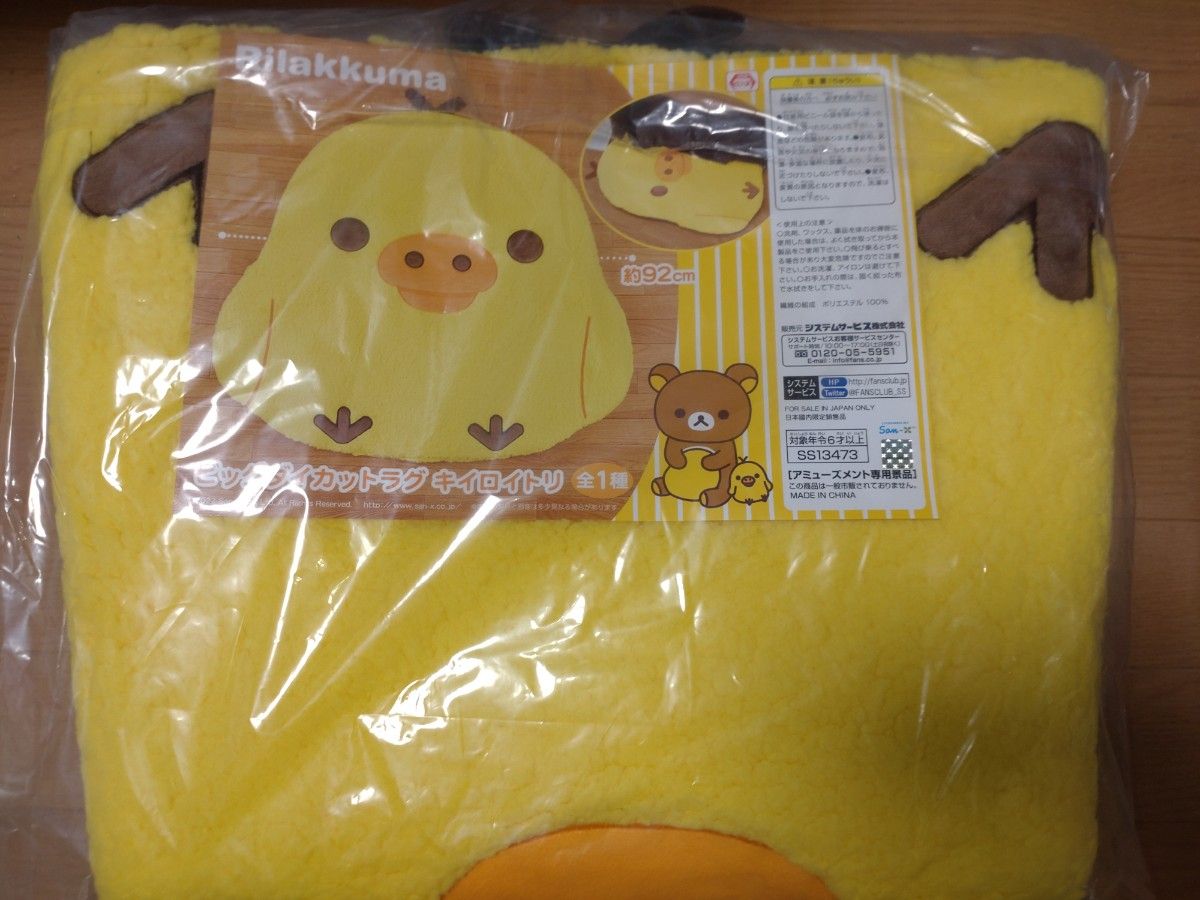 リラックマ キイロイトリ ビッグダイカットラグ|Yahoo!フリマ リラックマ キイロイトリ ビッグダイカットラグ|Yahoo!フリマ