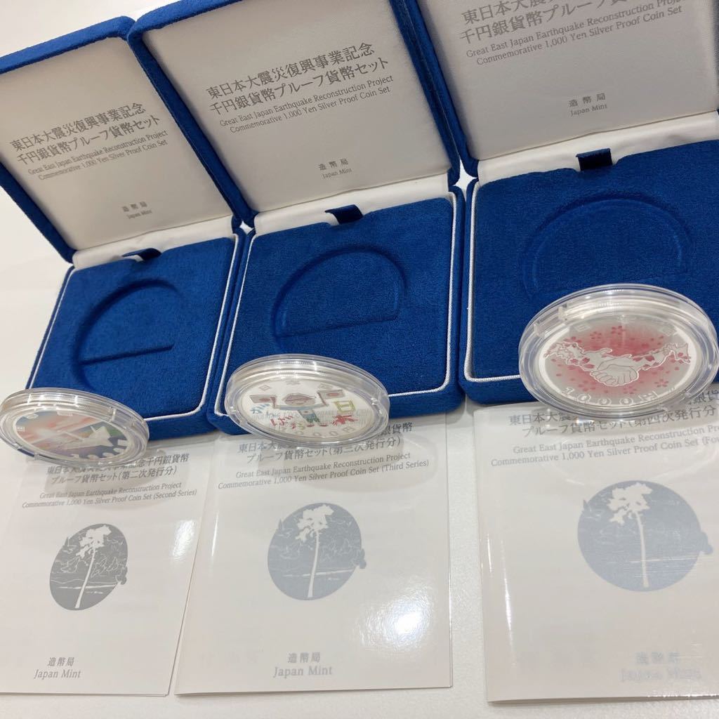 日本最大級 東日本大震災復興事業記念千円銀貨幣プルーフ貨幣セット 第 ...
