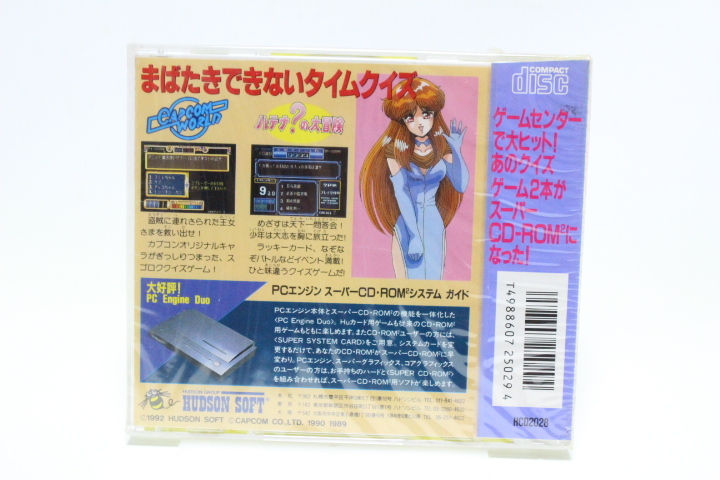 【新品 未開封】PCE PCエンジン アドベンチャークイズ カプコンワールド ハテナの大冒険 ハドソン SUPER CD-ROM2_画像2