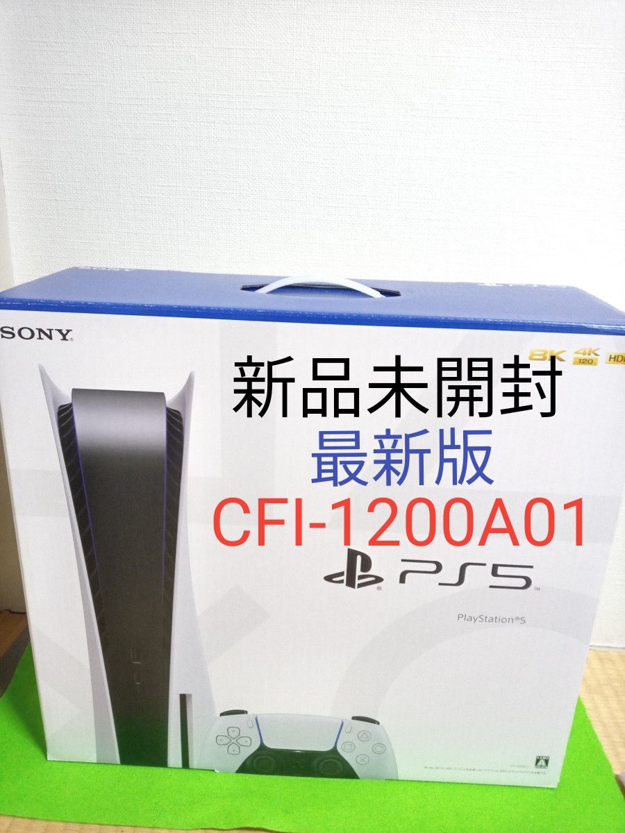 プレイステーション5 本体 CFI-1200A01 最新 プレステ5 SONY ソニー