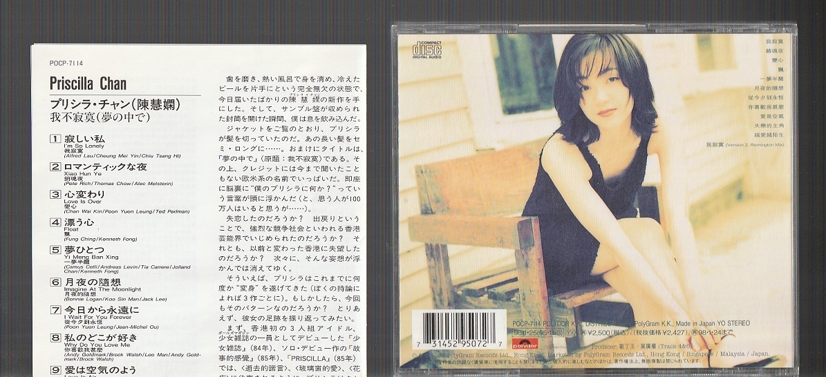 名作 【廃盤 新品未開封】プリシラ・チャン『夢の中で』 日本盤 希少 K