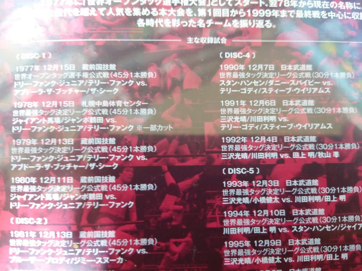 全日本プロレス 中継 世界最強タッグ列伝 全日本プロレス　ジャイアント馬場　ジャンボ鶴田　三沢光晴　川田利明　小橋健太　DVD