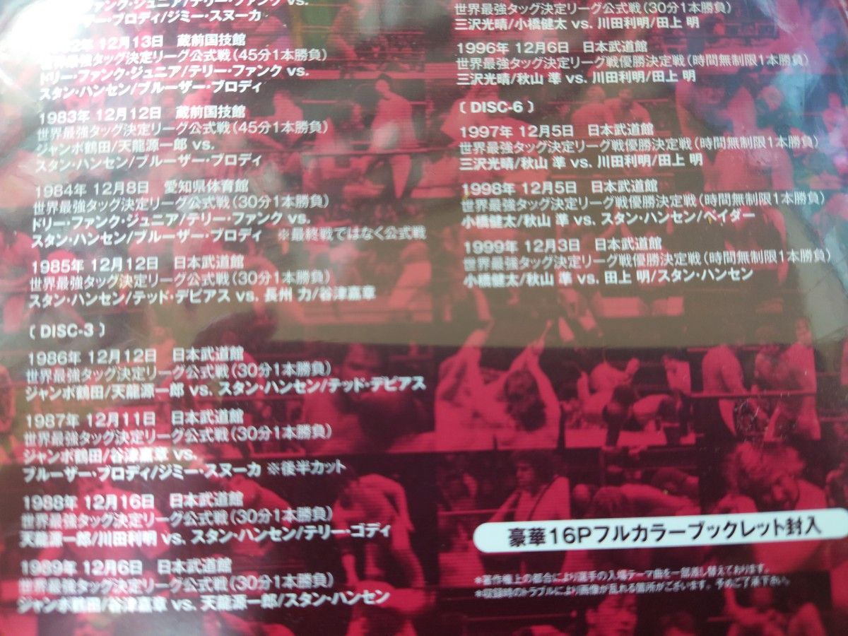 全日本プロレス 中継 世界最強タッグ列伝 全日本プロレス　ジャイアント馬場　ジャンボ鶴田　三沢光晴　川田利明　小橋健太　DVD