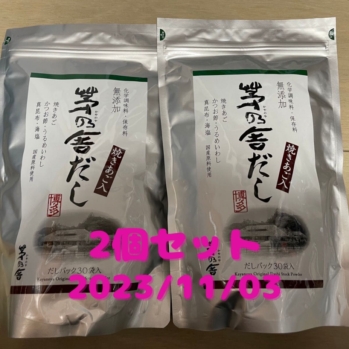 久原本家 茅乃舎だし 8g×30袋 2個セット｜PayPayフリマ