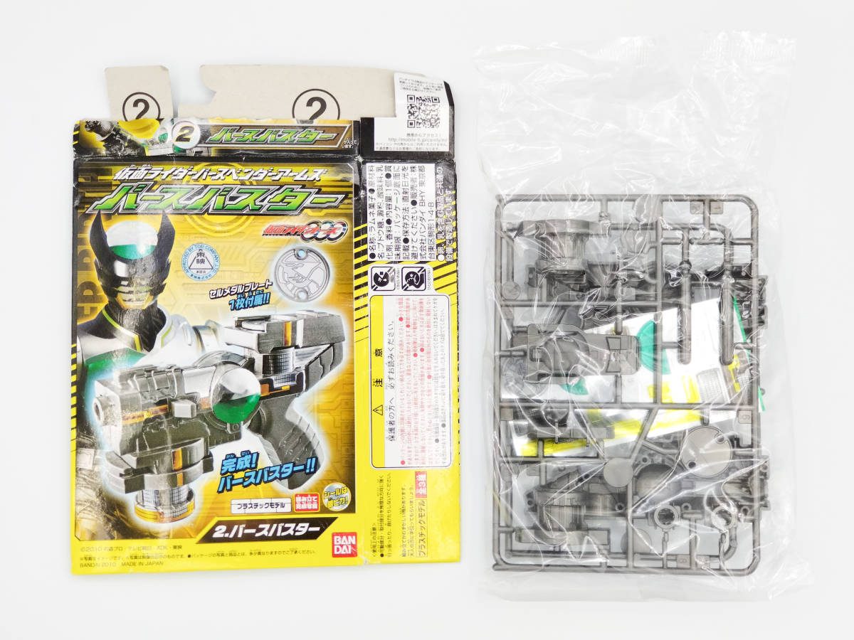 【未使用品】【超希少】仮面ライダーバース ベンダーアームズ バースバスター プラモデル ●仮面ライダーオーズ●仮面ライダーOOO