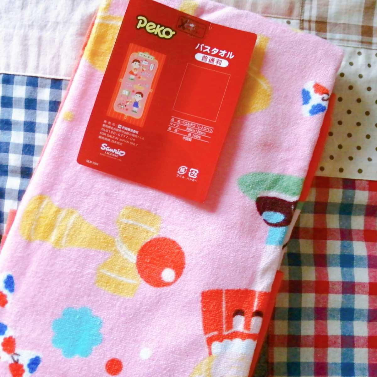  retro peko&poko bath towel Peko-chan 