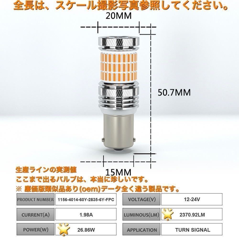 1156 BA15S S25 180° led アンバー　12V 24V ぶっちぎり鬼最強ウインカー！ 2個セット販売です。_画像8