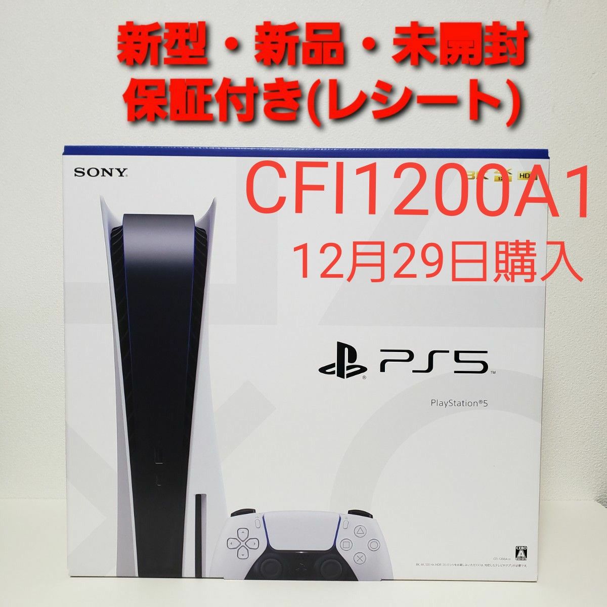 爆売り！ プレイステーション5 新品 CFI1200A01 プレイステーション5