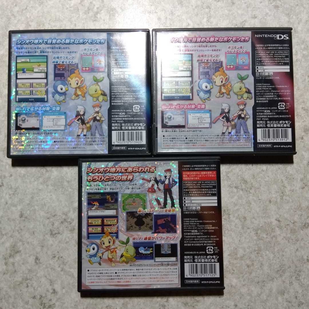DS ポケットモンスター 3本セット