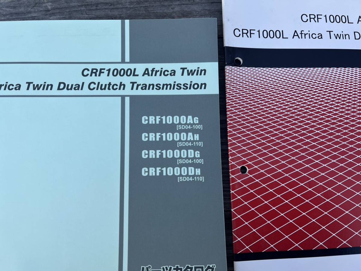 送料安 セット CRF1000L アフリカツイン DCT SD04 サービスマニュアル追補版 パーツカタログ パーツリスト_画像2