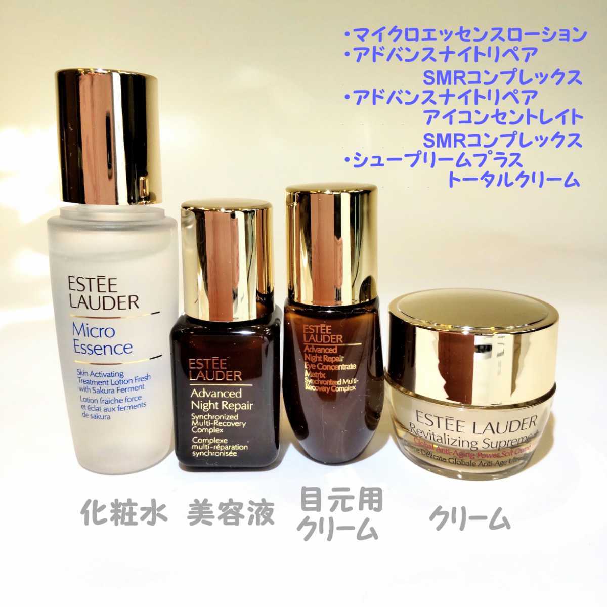 エスティローダー トライアルセット トラベルセット 6点　美容液 化粧水　サンプル　 エスティーローダー　ESTEE LAUDER　リペア　ミニ