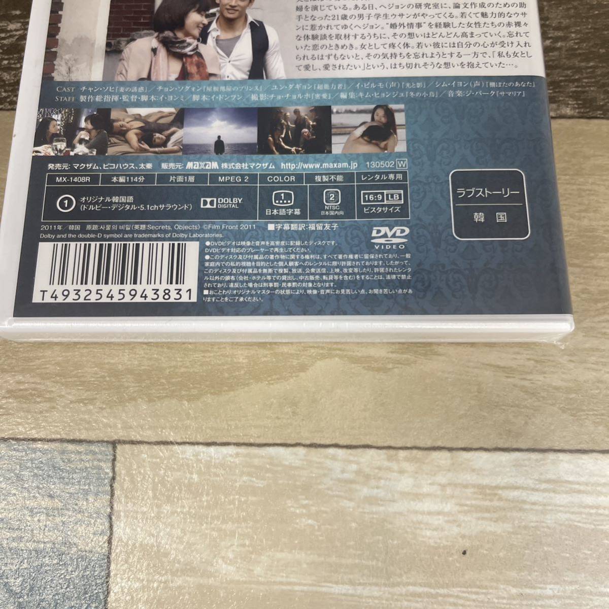RG47 ヘンゼルとグレーテル('07韓国) DVD 新品未開封　　チャン・ソヒ　イ・ヨンミ監督_画像3