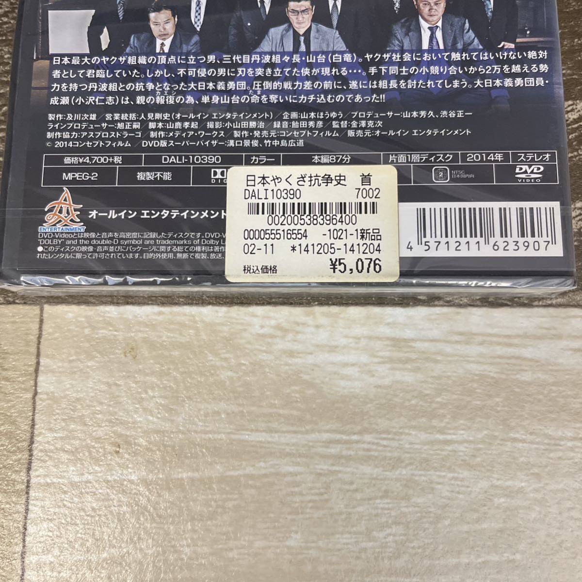 に55-3 日本やくざ抗争史 首領襲撃 [DVD]新品未開封　小沢仁志, 水元秀二郎, 古井榮一, 小沢和義, 白竜_画像3