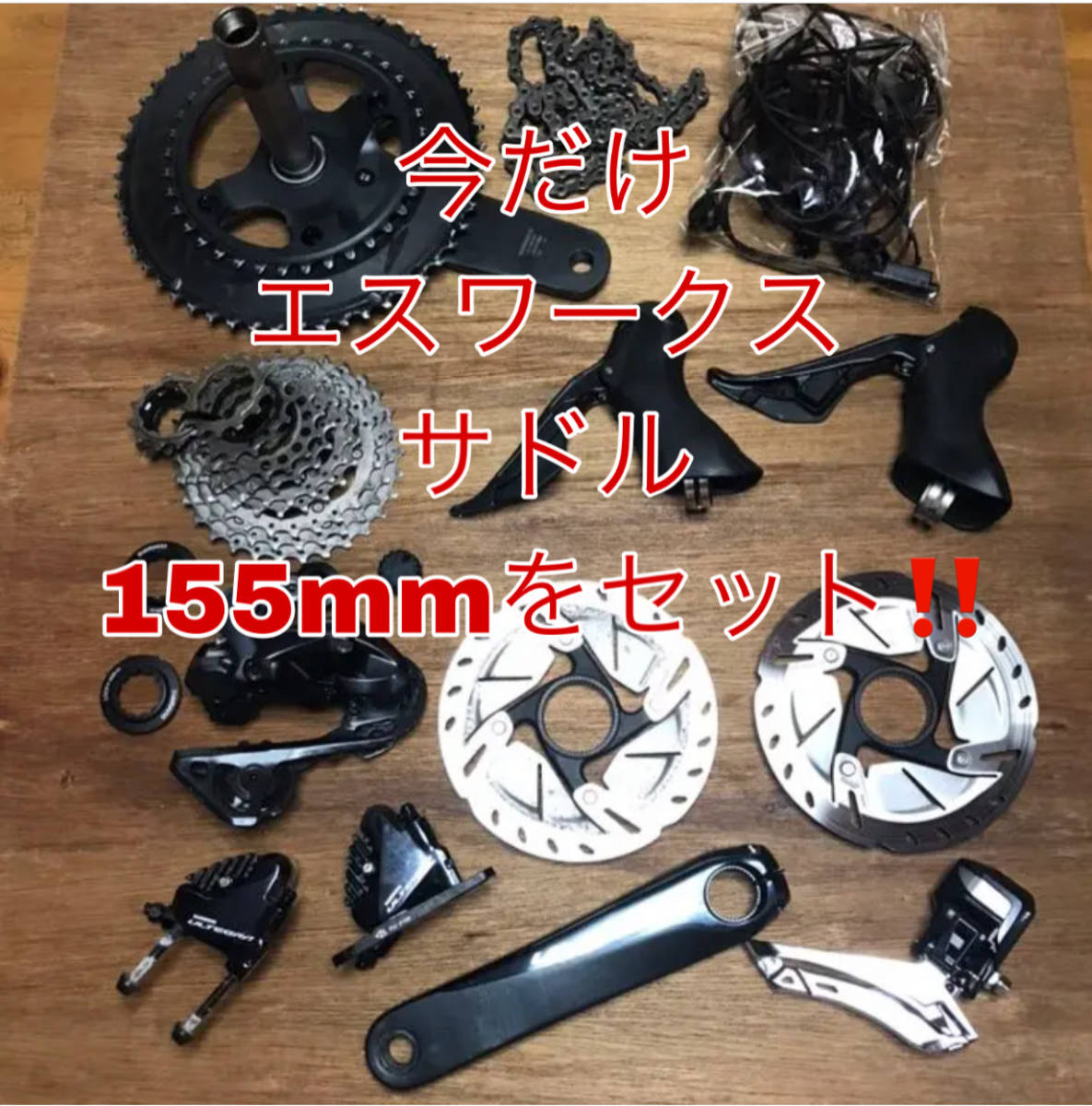 オンラインショップ SHIMANO コンポーネント一式 美品です シマノ