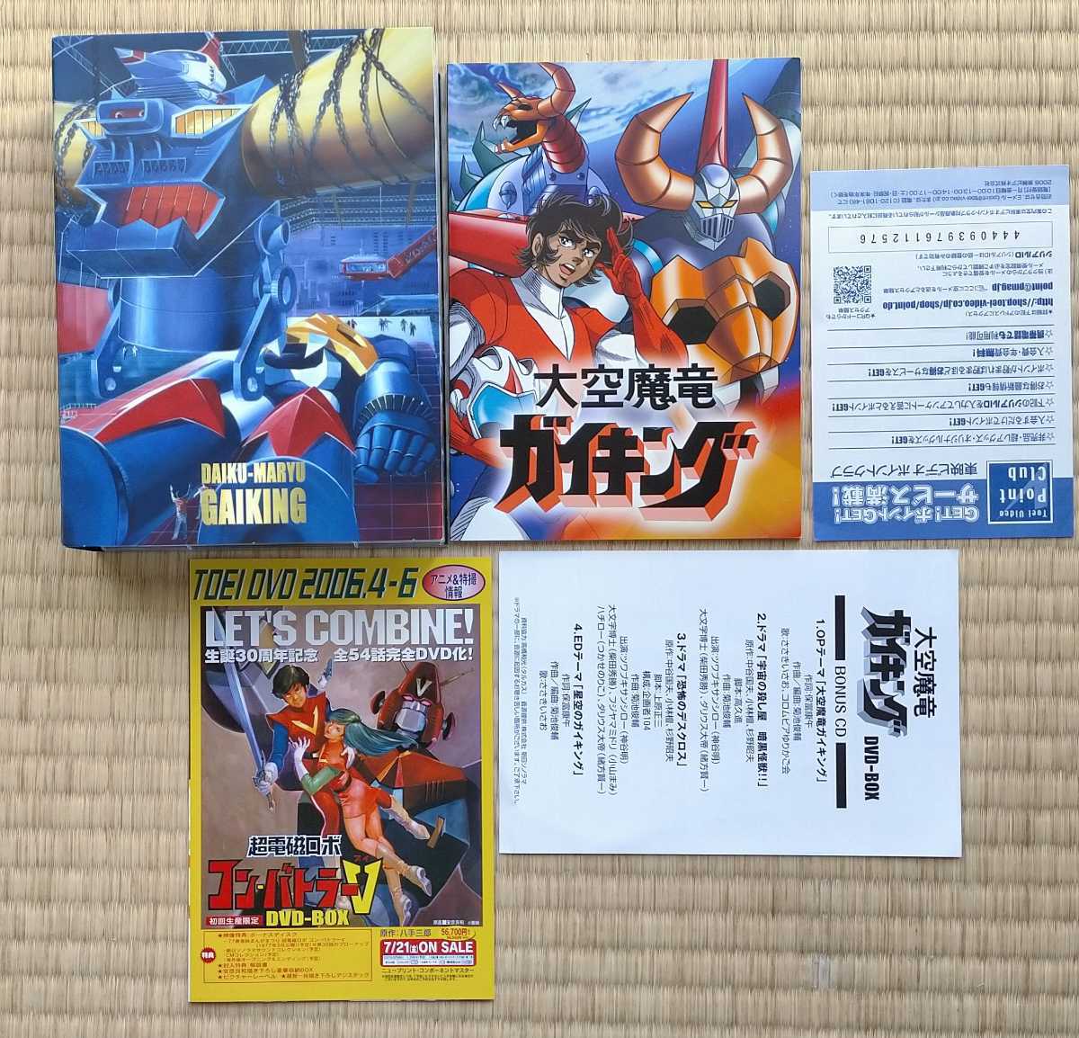 返品?交換対象商品】 大空魔竜ガイキング DVD-BOX〈初回生産限定 7枚組