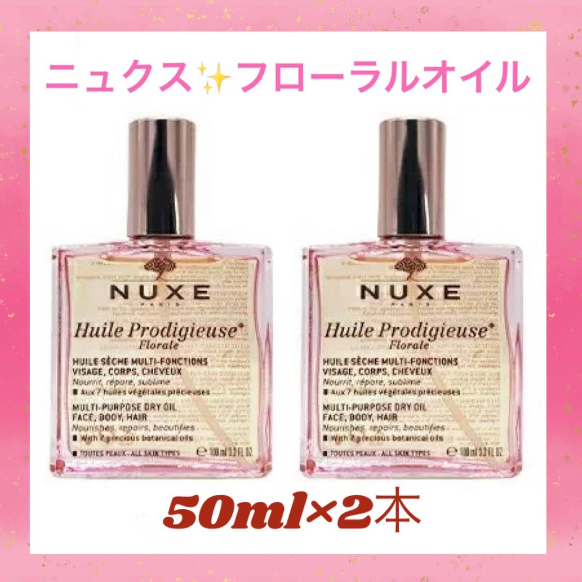 最大82％オフ！ ニュクス プロディジュー フローラルオイル 100mL ×1本