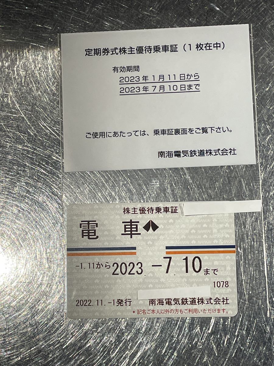 最新分】南海電鉄 株主優待乗車証 1枚【女性名義】 www.freixenet.com