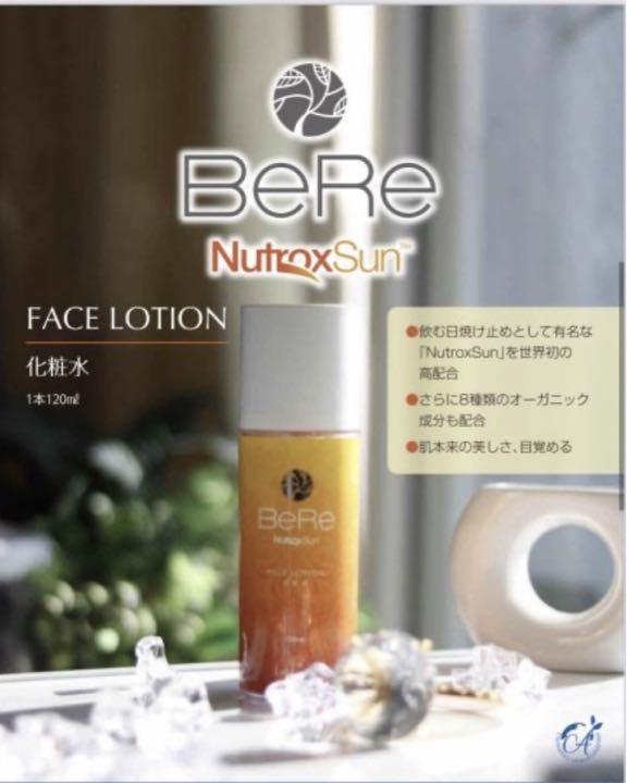 16 3点セット BeRe 洗顔フォーム 化粧水 クリーム 紫外線ケア 透明美肌