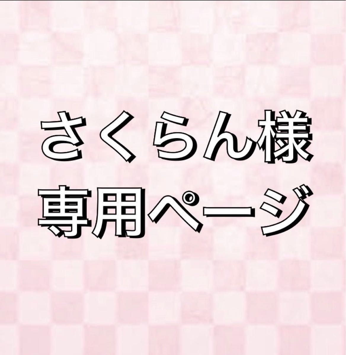 さくらん様 専用ページ サプリメント アミノ酸 vidajovendemexico.org