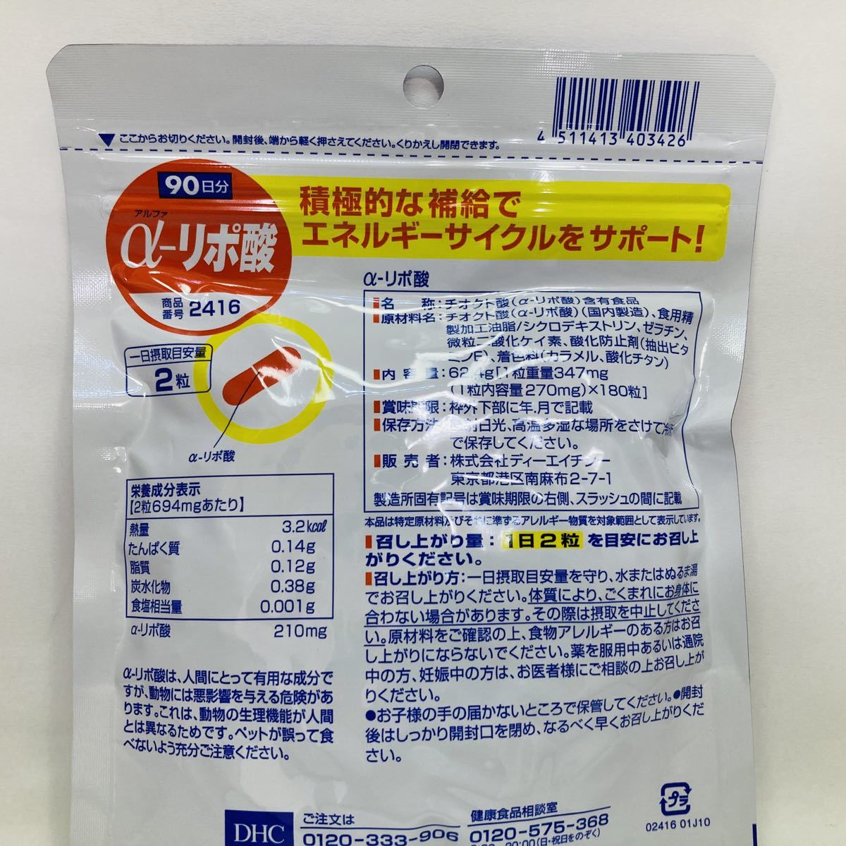 1袋 DHC αリポ酸 90日分 健康食品 サプリメント アルファリポ酸_画像3