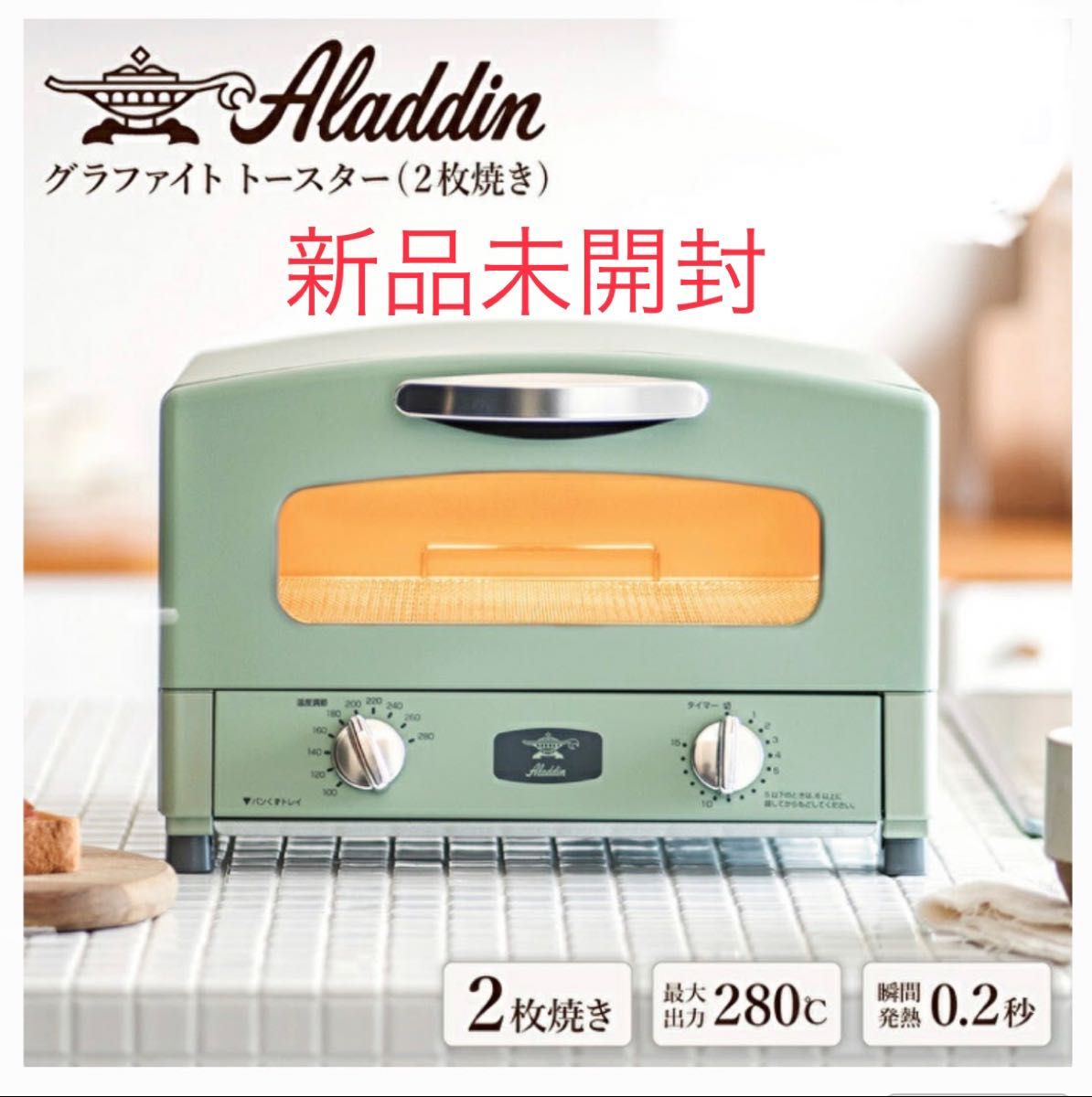 ALADDIN AET-GS13C(G) GREEN アラジン トースター - 電子レンジ