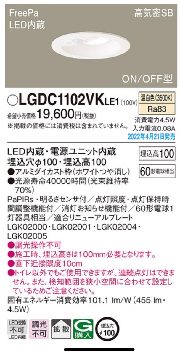 LGDCVKLE1 パナソニック照明 ダウンライト 一般形 LED 埋込穴φ