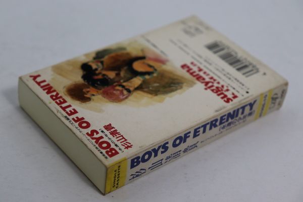 ■カセットテープ■ＢＯＹＳ　ＯＦ　ＥＴＥＲＮＩＴＹ■杉山清貴■中古■_画像8