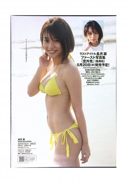 57%OFF!】 長月翠 切り抜き 12誌分 econet.bi