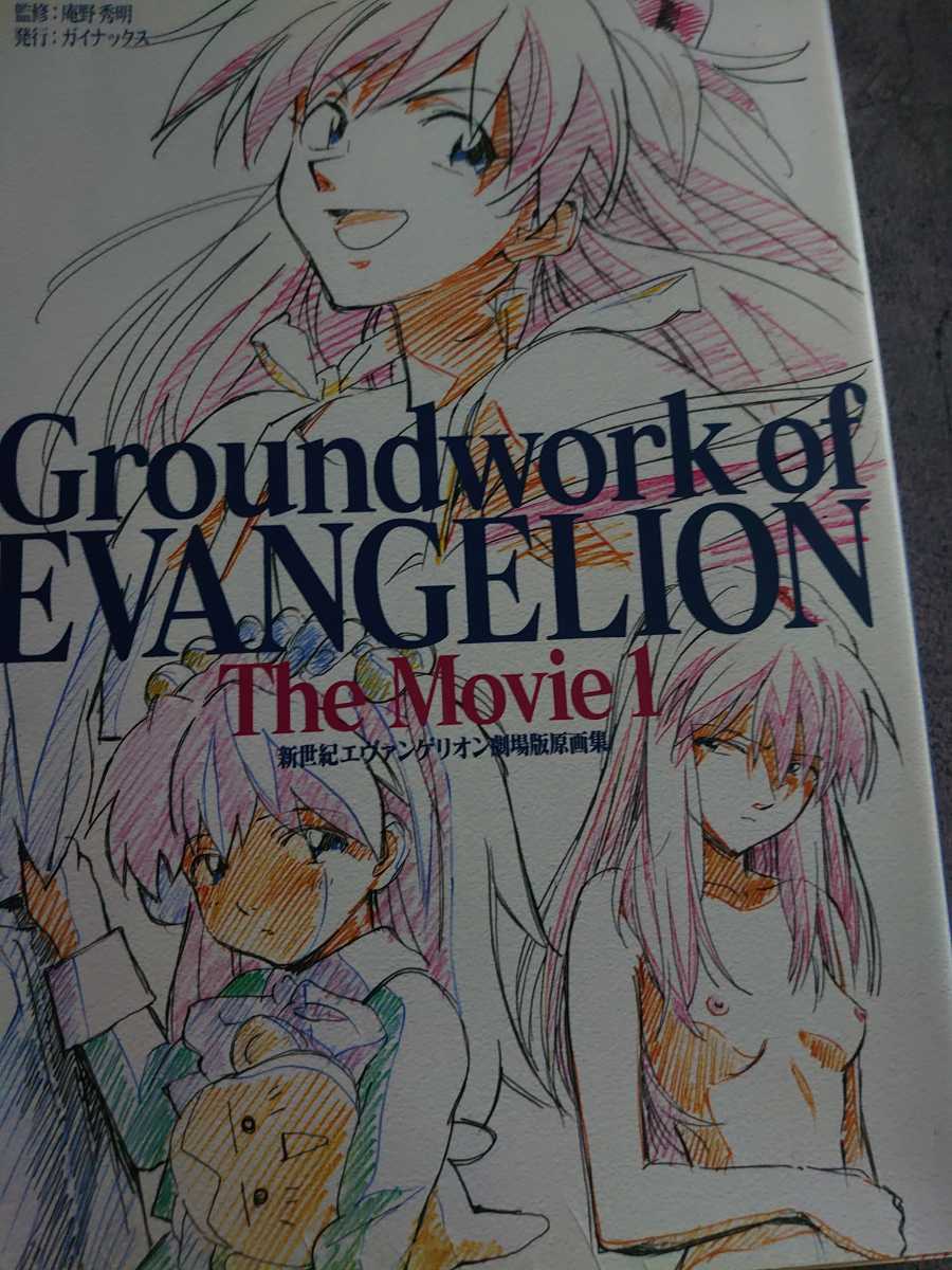 新世紀エヴァンゲリオン 劇場版原画集 上下巻セット Groundwork of EVANGELION THE Movie 1 検索用:カラー ガイナックス 庵野秀明 - イラスト集、原画集 新世紀エヴァンゲリオン 劇場版原画集 上下巻セット Groundwork of EVANGELION THE Movie 1 検索用:カラー ガイナックス 庵野秀明 - イラスト集、原画集