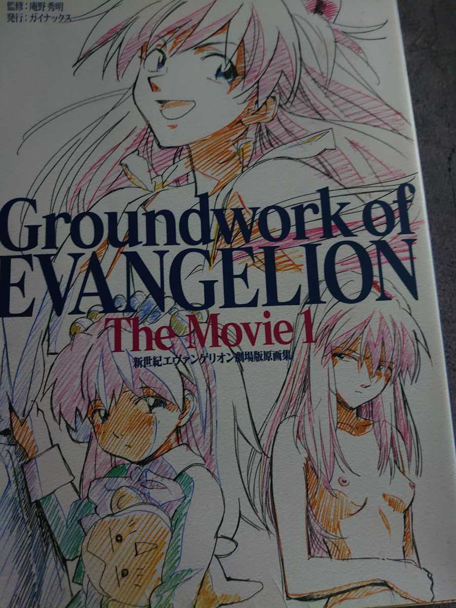 専門ショップ EVANGELION of Groundwork 上下巻セット 劇場版原画集 新