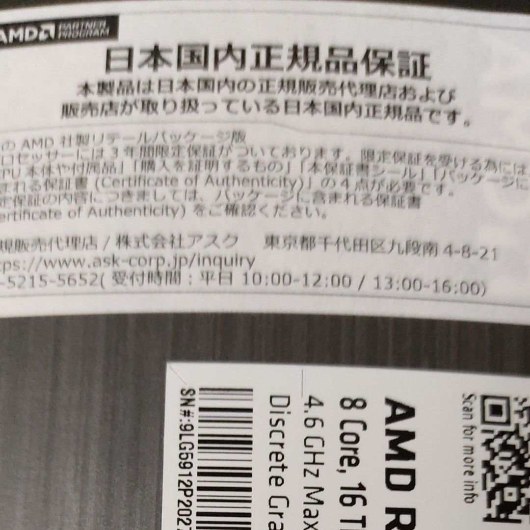 AMD Ryzen7 5700X未開封品(2022年12月3日付のジョーシンの納品 AMD Ryzen7 5700X未開封品(2022年12月3日付のジョーシンの納品