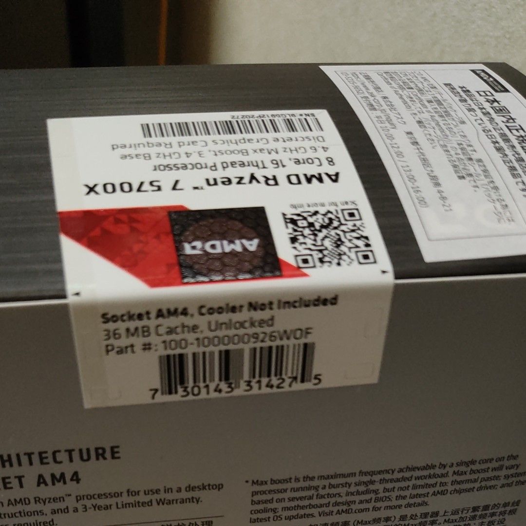 AMD Ryzen7 5700X未開封品(2022年12月3日付のジョーシンの納品 AMD Ryzen7 5700X未開封品(2022年12月3日付のジョーシンの納品