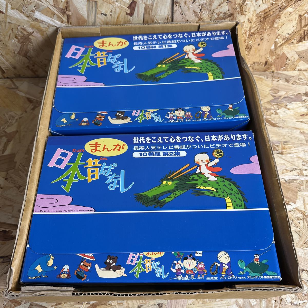 まんが日本昔ばなし VHS 10巻組 第1集 第2集 20巻セット ビデオ まんが日本昔ばなし VHS 10巻組 第1集 第2集 20巻セット ビデオ