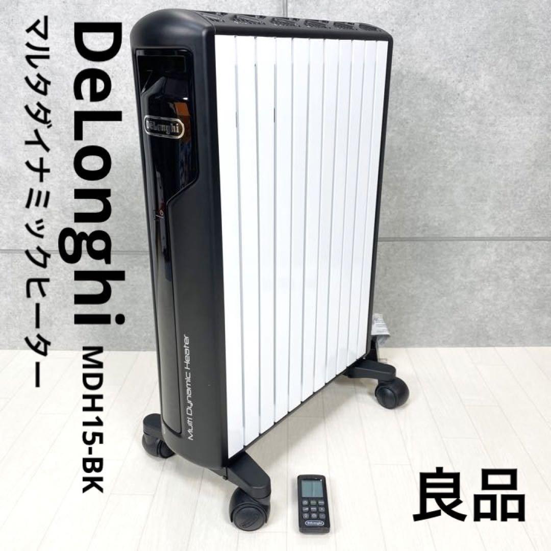 良品 DeLonghi デロンギ マルチダイナミックヒーター MDH15-BK 冷暖房