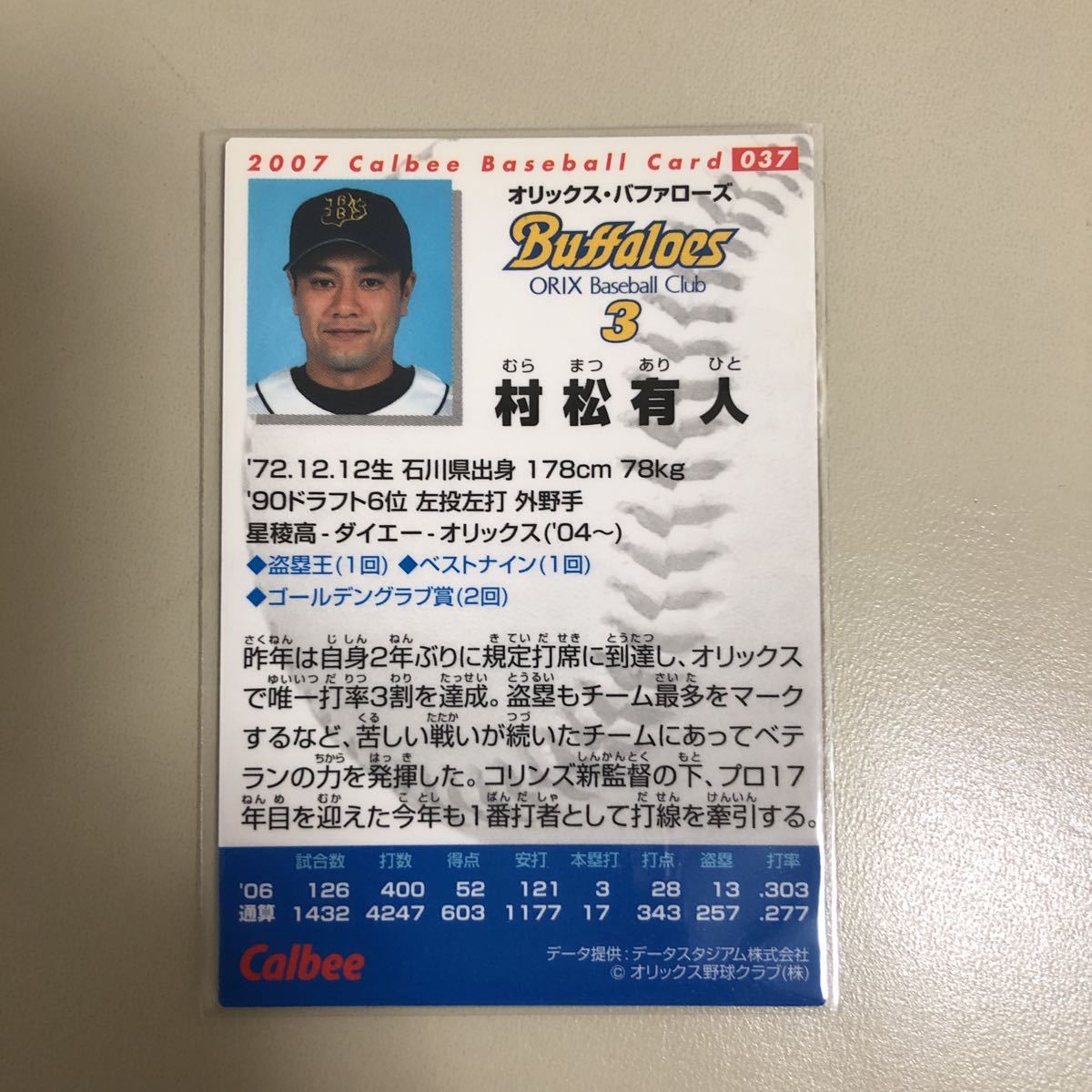  Calbee 2007 037. сосна иметь человек ( Orix ) обычная карта 