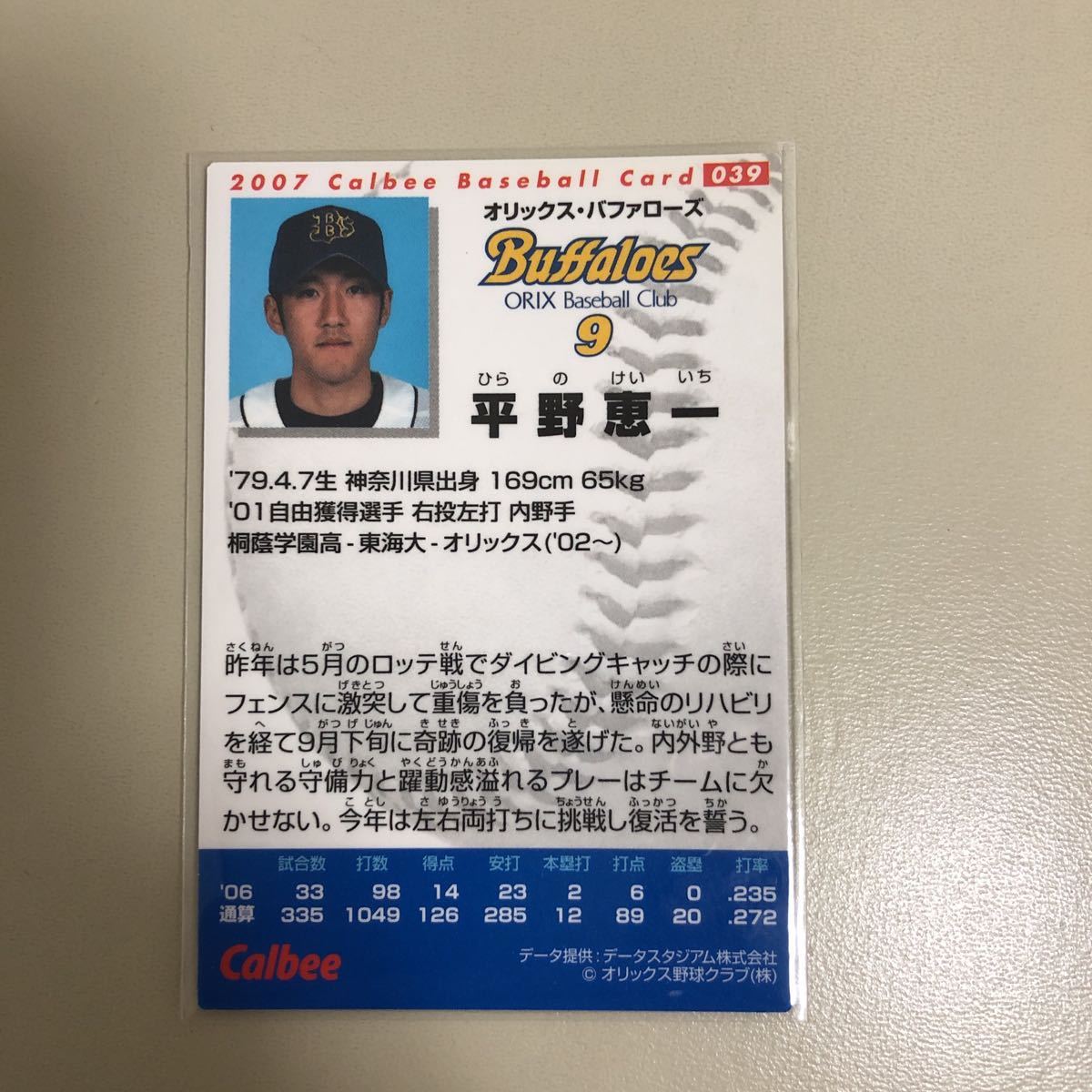  Calbee 2007 039 flat .. один ( Orix ) обычная карта 