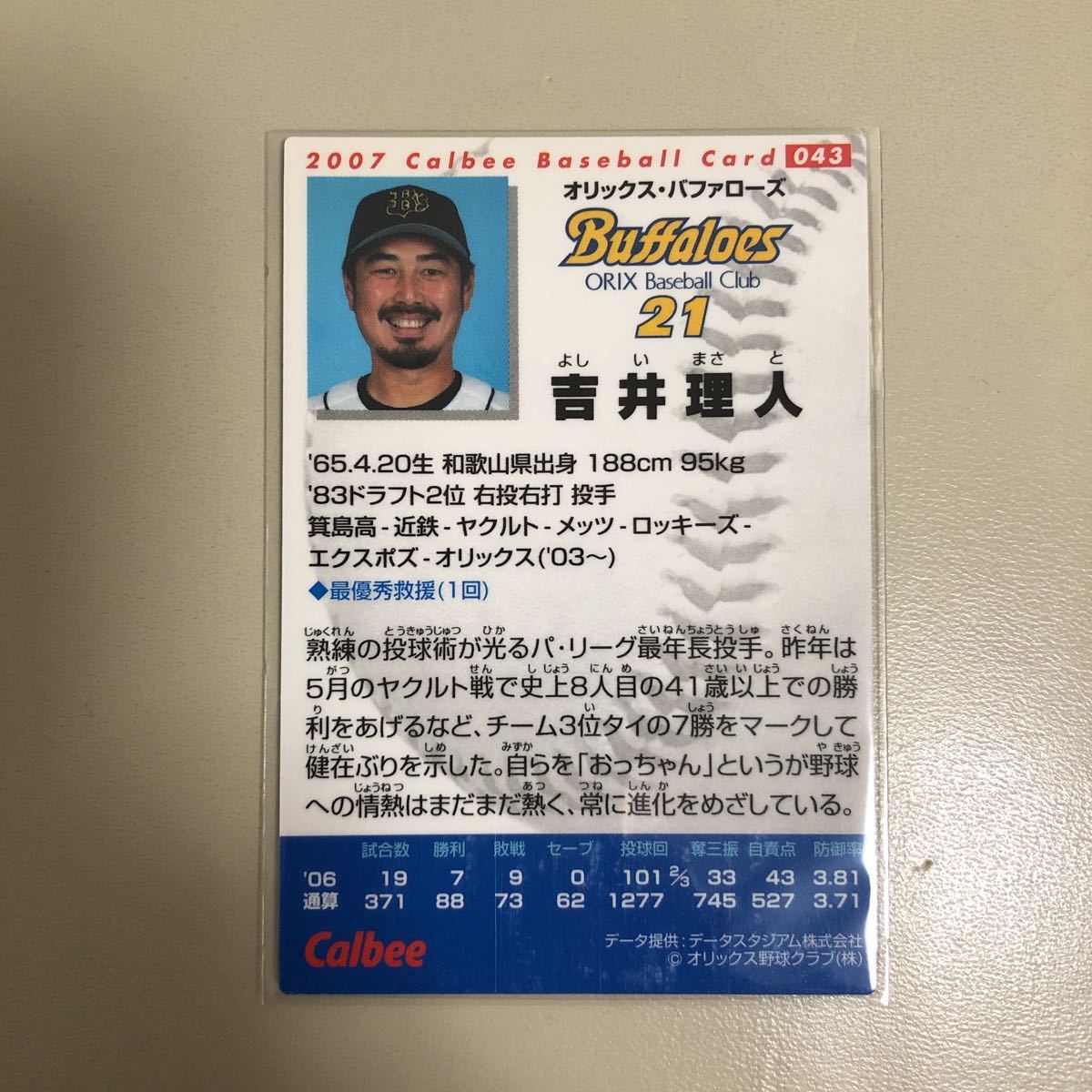  Calbee 2007 043... человек ( Orix ) обычная карта 