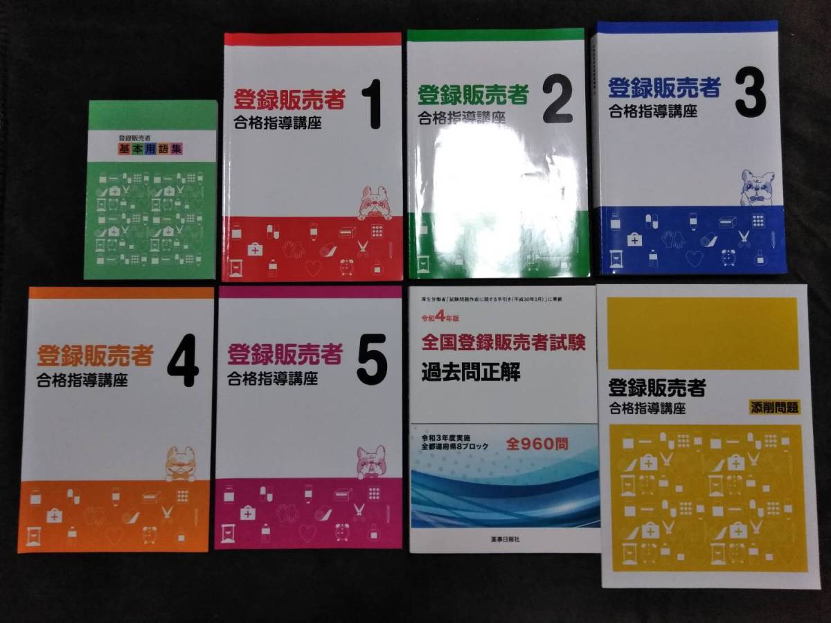 驚きの値段で キャリカレ登録販売者試験対策参考書•問題集