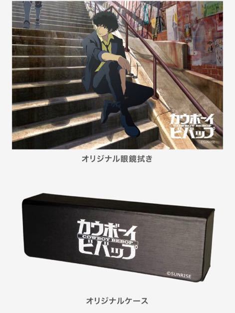 カウボーイビバップ サングラス ケース クロス付き スパイク