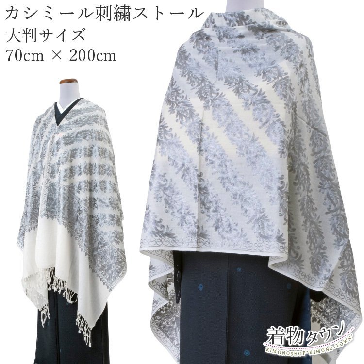 大人気の カシミール 大判 ストール ☆着物タウン☆ kashmir coat