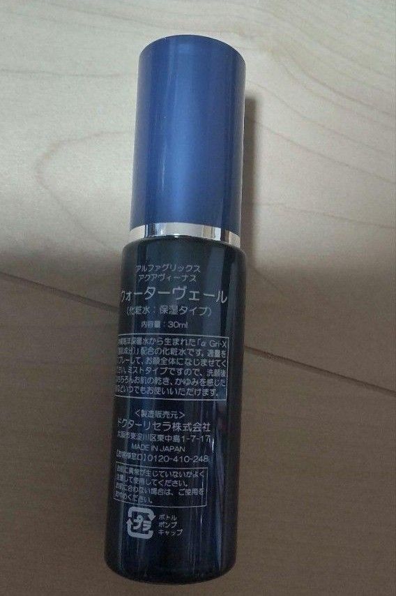 ドクターリセラ アクアヴィーナス ウォーターヴェール 30ml