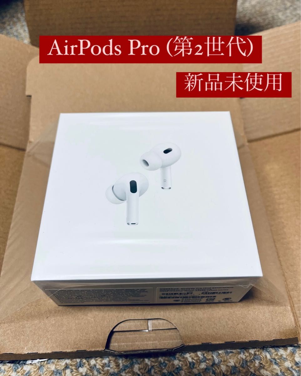 AirPods Pro 第2世代新品未使用-